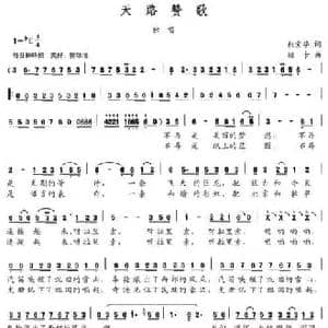 天路赞歌_民歌简谱_词曲:杜宝华 姗卡