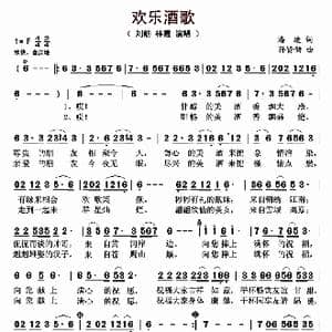 欢乐酒歌_歌曲简谱_词曲:潘凌 孙贤储