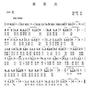 高原岚_民歌简谱_词曲:徐永国 杨雪