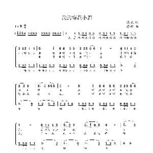 我的梅花小鹿_歌曲简谱_词曲:晓光 李群