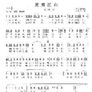 灵秀江山 江山市市歌_歌曲简谱_词曲:徐福清 张友殿