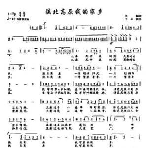 ​19陕北高原我的家乡_民歌简谱_词曲:刘麟 王志信