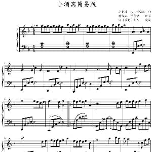 小酒窝 钢琴谱 林俊杰曲 懂音乐的小黄人改编