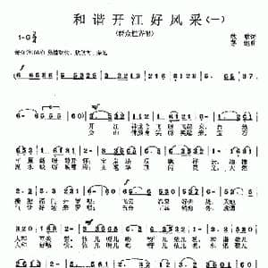 和谐开江好风采_歌曲简谱_词曲:牧歌 茅地