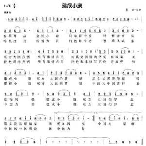 建成小康_民歌简谱_词曲:朱宏 朱宏
