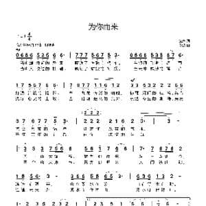 为你而来_歌曲简谱_词曲:金丹 陈波