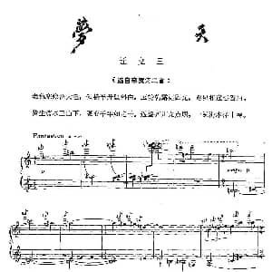 梦天 钢琴谱 汪立三
