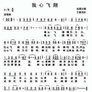 我心飞翔_民歌简谱_词曲:仇荣祥 牛世强