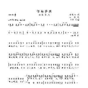 你有多美_歌曲简谱_词曲:宋青松 王备