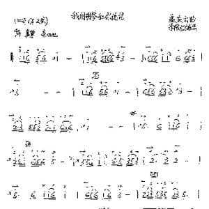 我用胡琴和你说话_歌谱投稿_词曲: 孟庆云