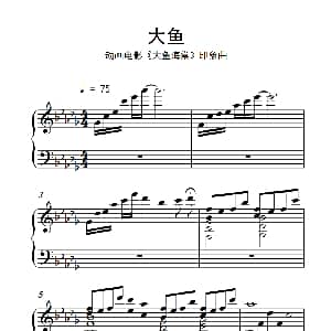 大鱼 钢琴谱