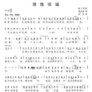浪漫歌谣_民歌简谱_词曲:陈兆雄 赵金