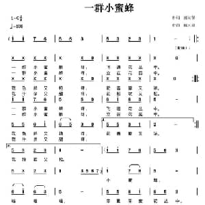 一群小蜜蜂_儿歌乐谱_词曲:熊初保 陈元绍