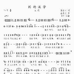 国韵流芳_歌曲简谱_词曲:张名河 孟庆云