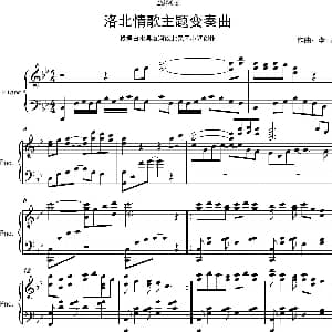 洛北情歌主题变奏曲 钢琴谱 李琦