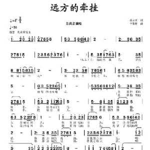 远方的牵挂_民歌简谱_词曲:孙立英 李馥林