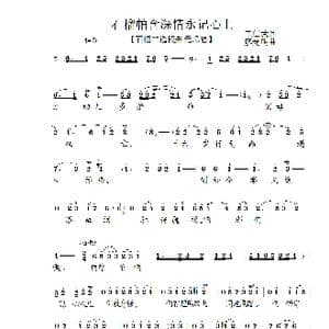 石榴帕含深情永记心上_歌谱投稿_词曲:王仁武 廖光明