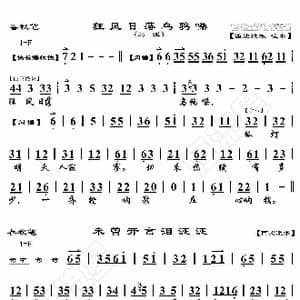 春秋笔 狂风日落乌鸦叫_歌曲简谱_词曲:暂无 恒流星制谱