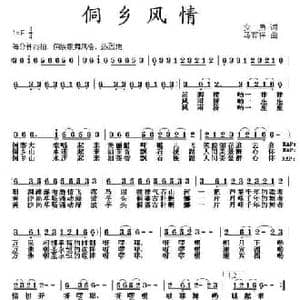 侗乡风情_民歌简谱_词曲:安勇 马有祥