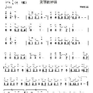 二胡谱 | 美丽的神话 李本良记谱版 李本良记谱