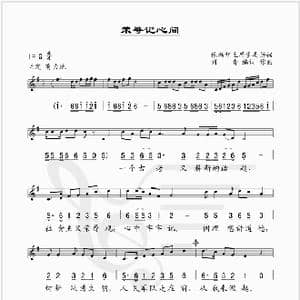 荣辱记心间_歌谱投稿_词曲:刘青 刘青