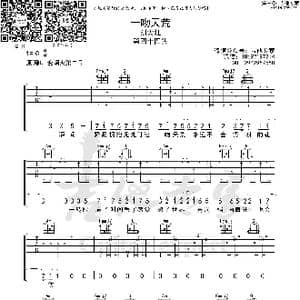 一吻天荒 原版吉他谱_歌曲简谱