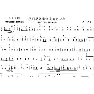 二胡谱 | 我们要做雷锋式的好少年  李群