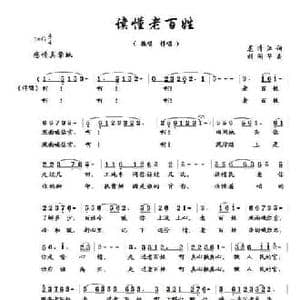 读懂老百姓_民歌简谱_词曲:龙清江 胡润华