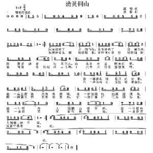 清灵铜山_民歌简谱_词曲:高峰 姜振