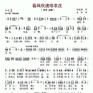春风吹进咱农庄_歌谱投稿_词曲:张金东 韦汉