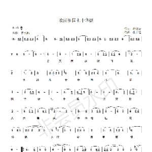 欢庆祖国七十华诞_歌曲简谱_词曲:蒲迎春 张长德