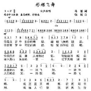 彩蝶飞舞_民歌简谱_词曲:马丽 钱诚