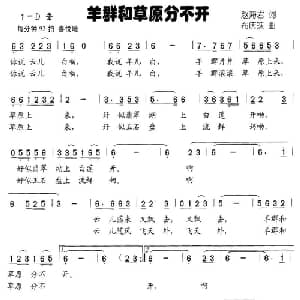 羊群和草原分不开_儿歌乐谱_词曲:赵海君 布庆珠