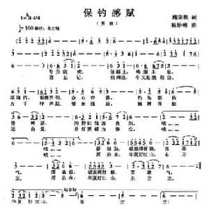 保钓感赋_民歌简谱_词曲:施荣焕 杨培彬