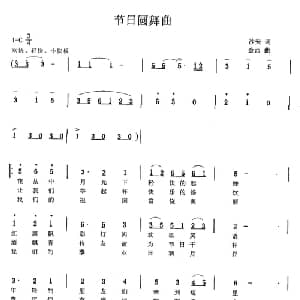 节日圆舞曲_美声唱法乐谱_词曲:沙夫 金西