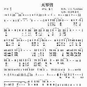 天界情_歌曲简谱_词曲: 小旭 Tureleon
