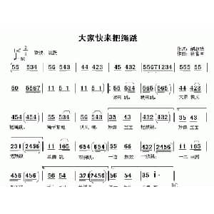 大家快来把绳跳_儿歌乐谱_词曲:胡敦骅 徐福田