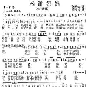 感谢妈妈_民歌简谱_词曲:张永红 杨培彬