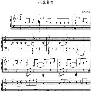 椒盐卷饼 钢琴谱