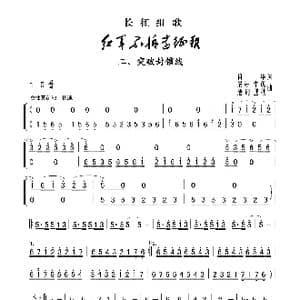二 突破封锁线_歌曲简谱_词曲:肖华 晨耕 生茂 唐诃 遇秋