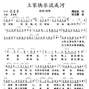 土家快乐流成河_民歌简谱_词曲:周廷发 张志辉