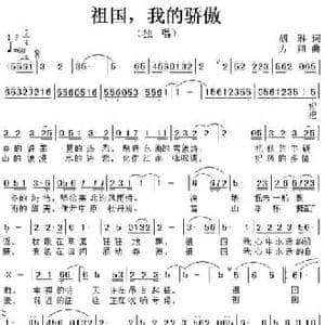 祖国,我的骄傲_民歌简谱_词曲:胡琳 方翔