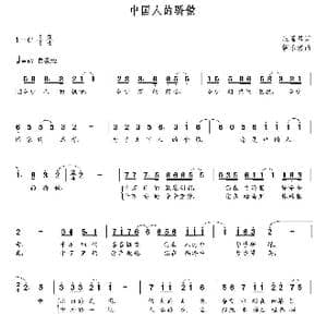 中国人的骄傲_歌曲简谱_词曲:庄福星 朝乐蒙