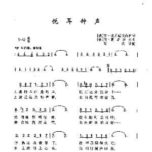 悦耳钟声_歌曲简谱_词曲:安 波贝瑞琪内伊 阿 莫罗佐夫