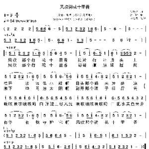 风吹荷花十里香_歌曲简谱_词曲:王晓岭 李昕