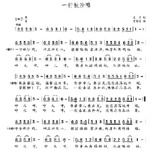 一行秋沙鸭_儿歌乐谱_词曲:志同 党继志