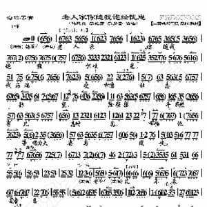 海瑞罢官 老人家你随我饱经忧患_歌曲简谱_词曲:暂无 恒流星制谱
