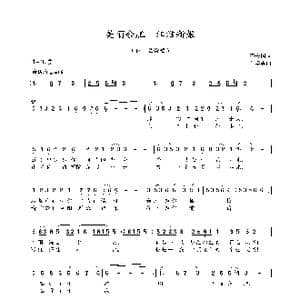 美丽合肥,江淮新娘_歌曲简谱_词曲:程安国 蒋学勇