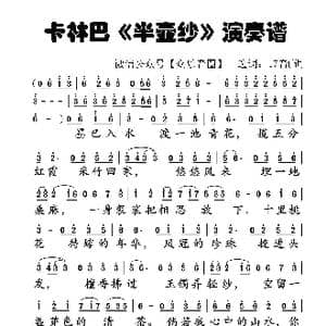 半壶纱_歌谱投稿_词曲:刘珂矣 百慕三石 刘珂矣 百慕三石