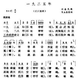 一九二五年_民歌简谱_词曲: 河南新县民歌 熊玉基整理